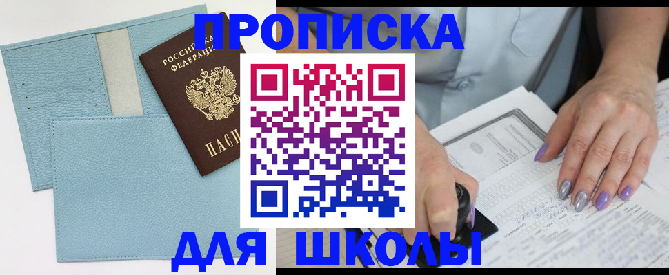 регистрация для школы в Таганроге