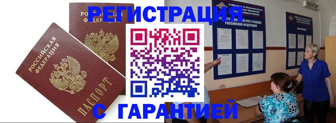прописка поиск в Таганроге